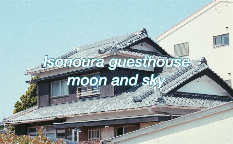 磯ノ浦駅前ゲストハウス 月と空moon And Sky Wakayama Exterior foto